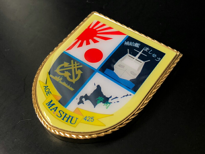 流行 海上自衛隊 艦船補給所先任伍長 メダル 袋入り チャレンジコイン ...