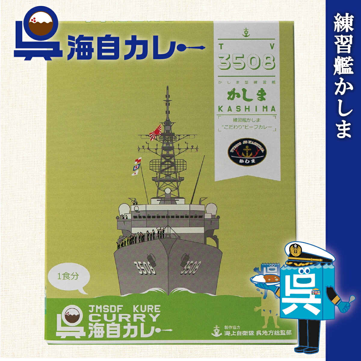 海上自衛隊非売品　2020呉海自カレーシールラリー景品一式　2セット 呉海自カレー シールラリー | 日本スタンプラリー協会