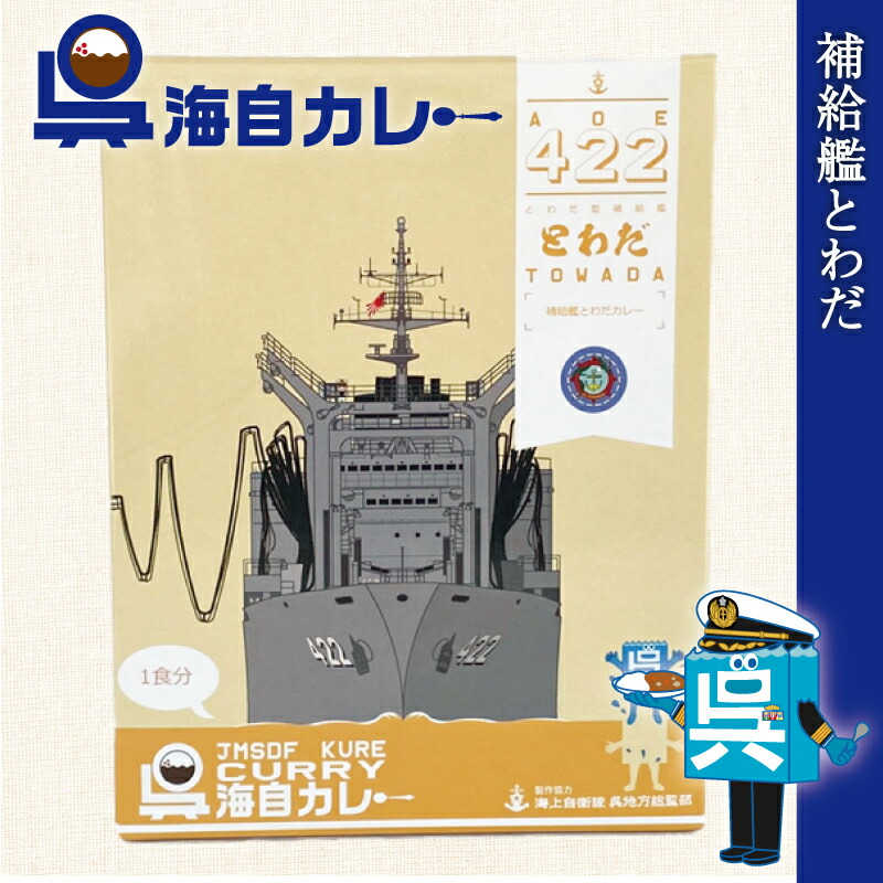 楽天市場】海上自衛隊 カレー レトルト 【 呉海自カレー （ 潜水艦はく
