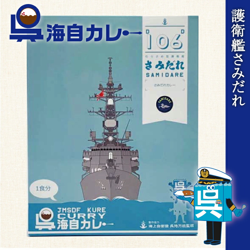 楽天市場】【 10% OFF期間限定 】 自衛隊 カレー レトルト 【 呉海自カレー （ 護衛艦かが ）】 非常食 詰め合わせ ご当地 お取り寄せ  選べる セット 呉基地 艦艇 呉市 海自 呉 艦艇 レトルトカレー ご当地 : 制服のフジ 楽天市場店