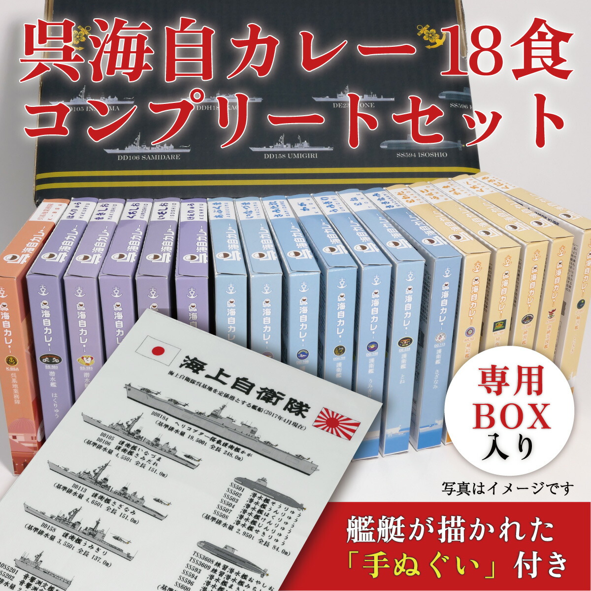 【5/26まで ポイント5倍 】 楽天ランキング1位★海上自衛隊 カレー 呉海自カレーコンプリートセット(18種) 詰め合わせ 海上自衛隊 ギフト 非常食 保存食  ミリ飯 プレゼント レトルト 自衛隊グッズ ギフト お歳暮 18食