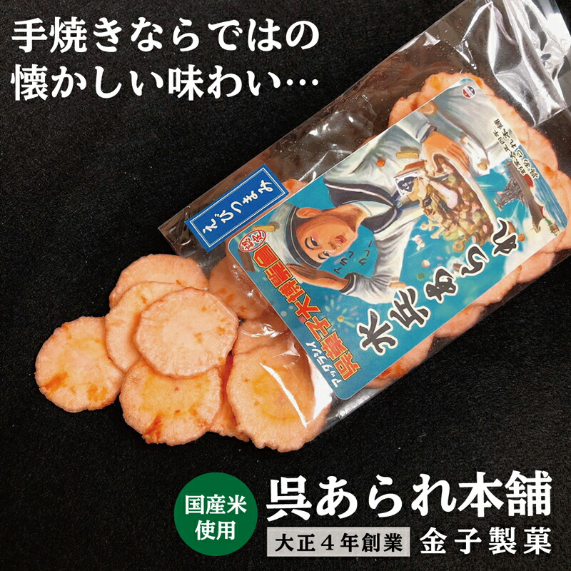 お取り寄せ◇三真・餅工房「あられちゃん家ミニ売店BOX」 | 東京
