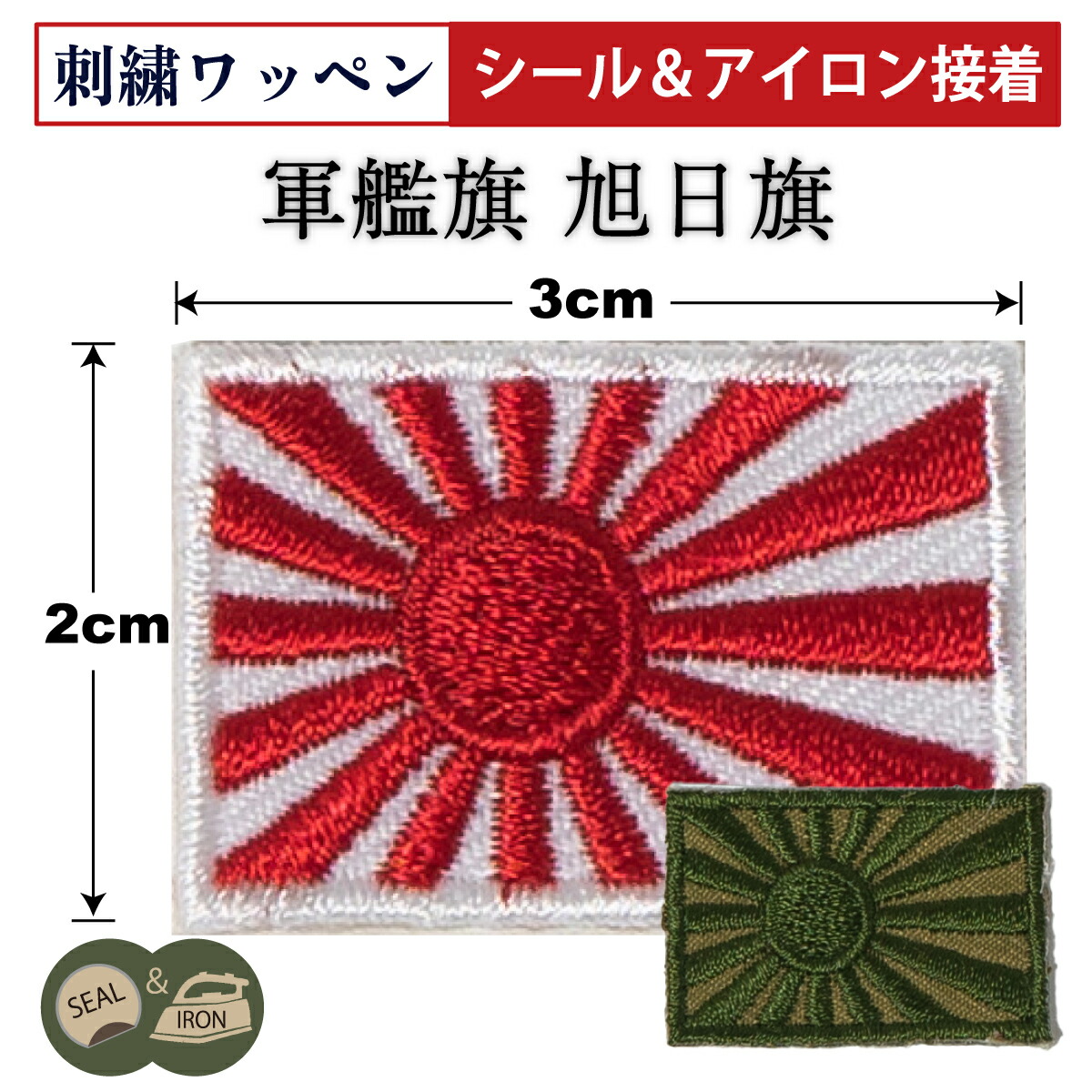JMSDF クリスタル 自衛艦旗と日の丸と桜に錨 オリジナルボックス