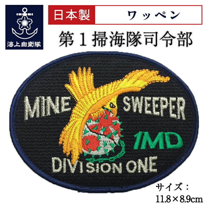 楽天市場】【5/15まで ポイント2倍 】 自衛隊 ワッペン 海上