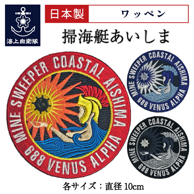 海上自衛隊　ワッペン　涼月 海上自衛隊 ワッペン 涼月 - メルカリ