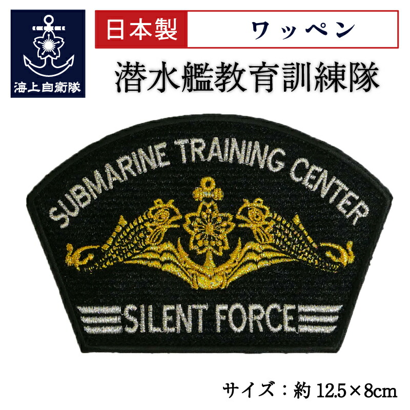 楽天市場】【4/26まで ポイント10倍 】 自衛隊 ワッペン 第1