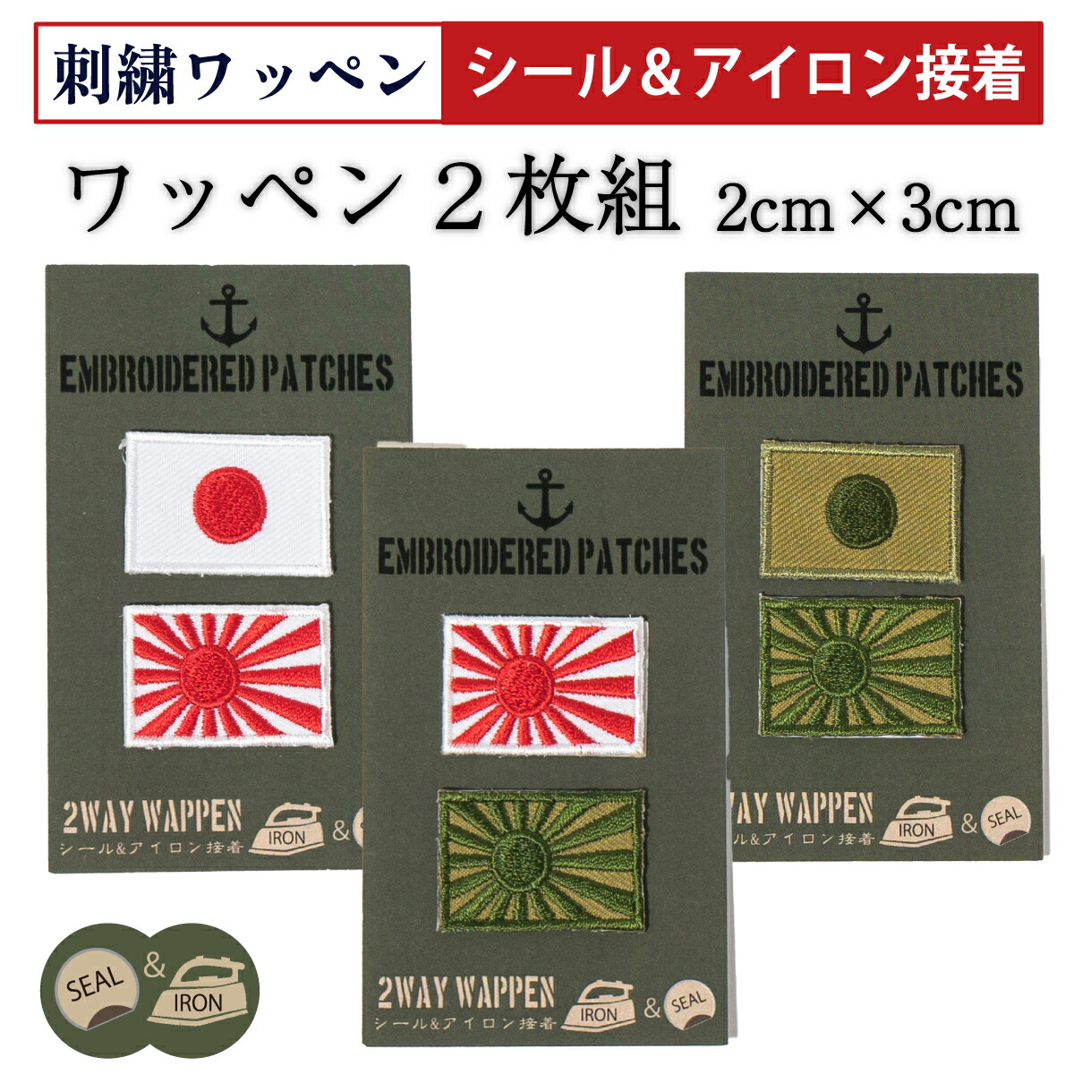 人気を誇る 陸上自衛隊 海外派遣用 リフレクター国旗ワッペン