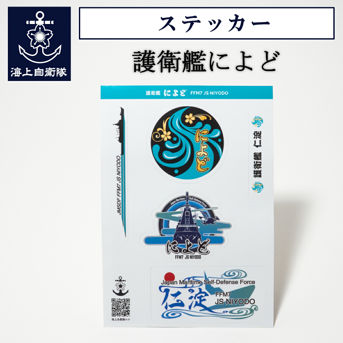 楽天市場】自衛隊グッズ 【 ステッカー (「 総員自宅待機守則