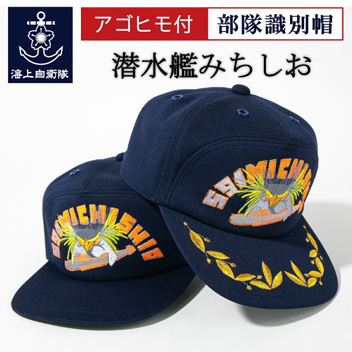 楽天市場】原子力潜水艦 シーウルフ ブルー 乗組員用 直接刺繍 ボール