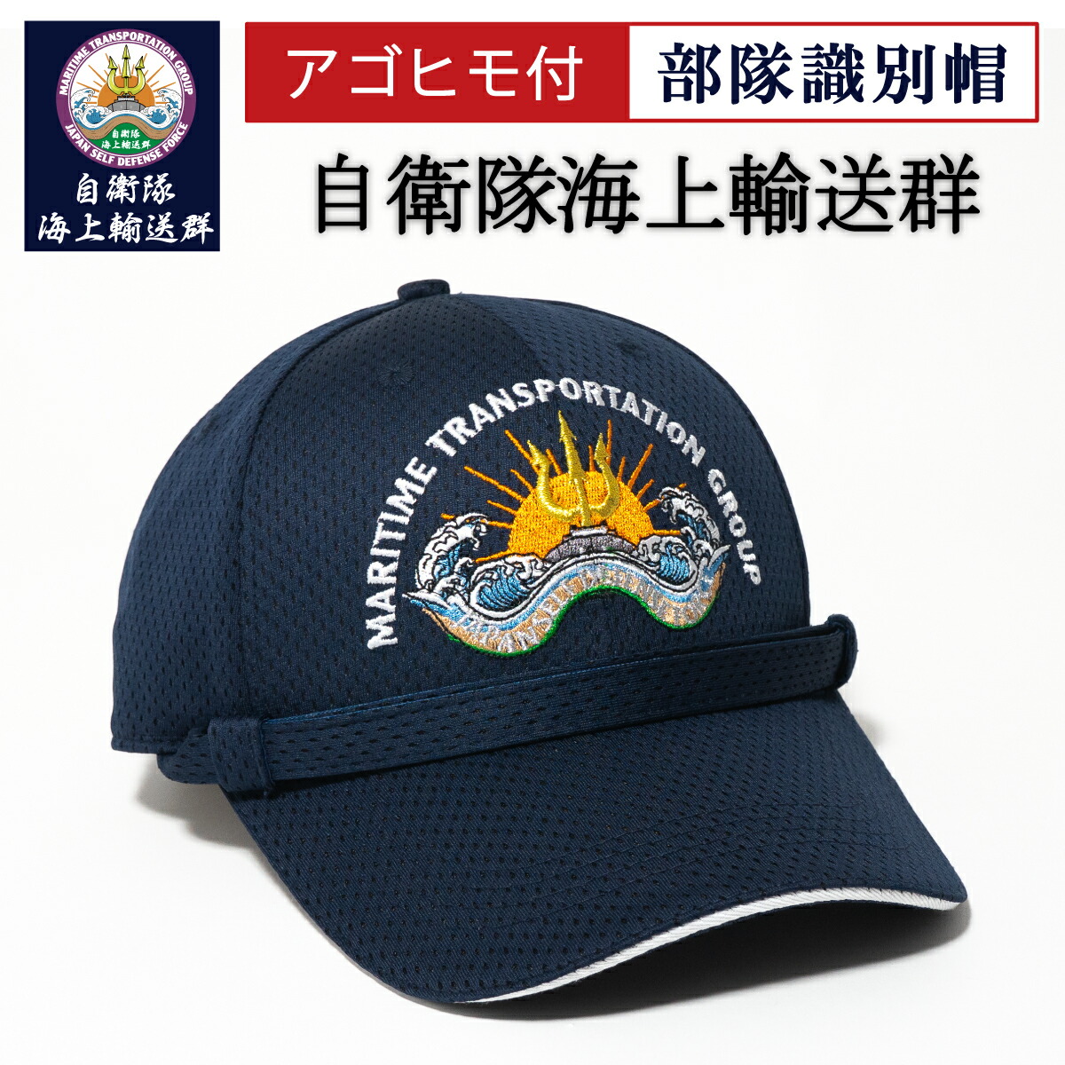 楽天市場】自衛隊グッズ 部隊識別帽 ( 日本国練習艦隊 2024年実習幹部