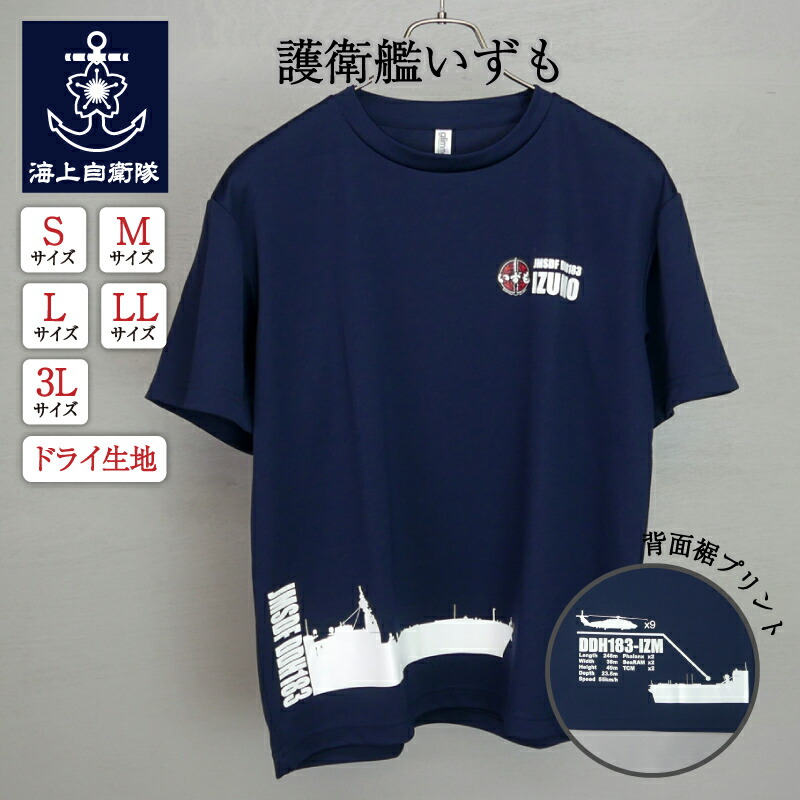 楽天市場】【11/26まで ポイント10倍 】 自衛隊 Tシャツ 護衛艦いずも