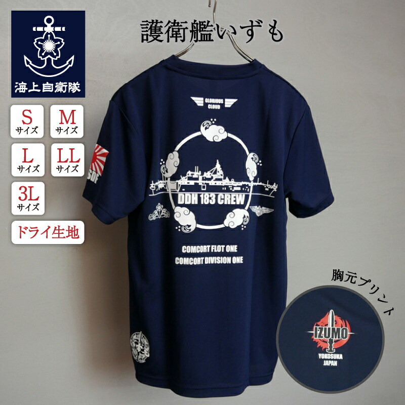 楽天市場】【4/26まで ポイント10倍 】 自衛隊 Tシャツ 海上