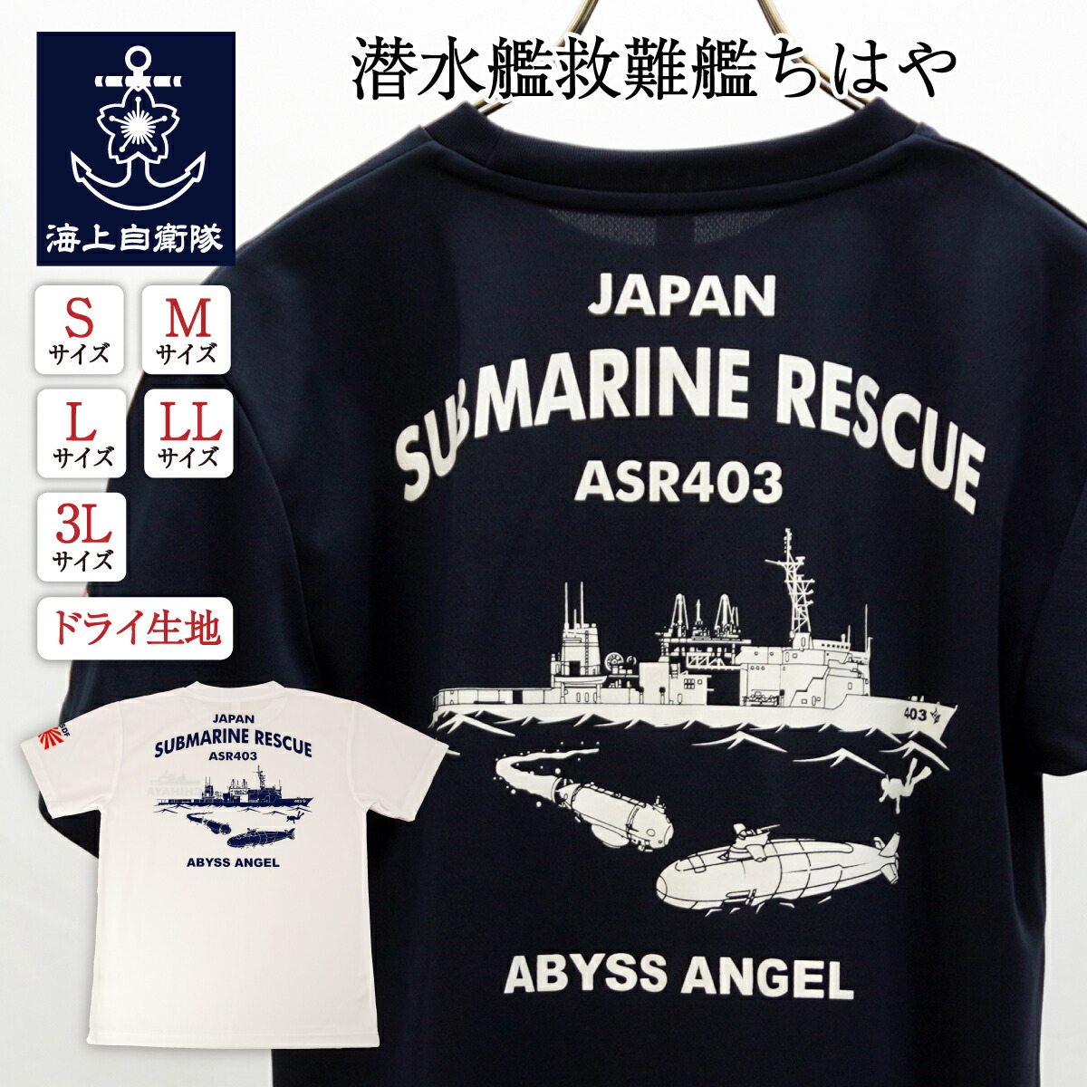 海上自衛隊 第2術科学校 限定 Tシャツ L サイズ　　　　シャツ 自衛隊 海軍 海上自衛隊 第2術科学校 Tシャツ Lサイズ ホワイト