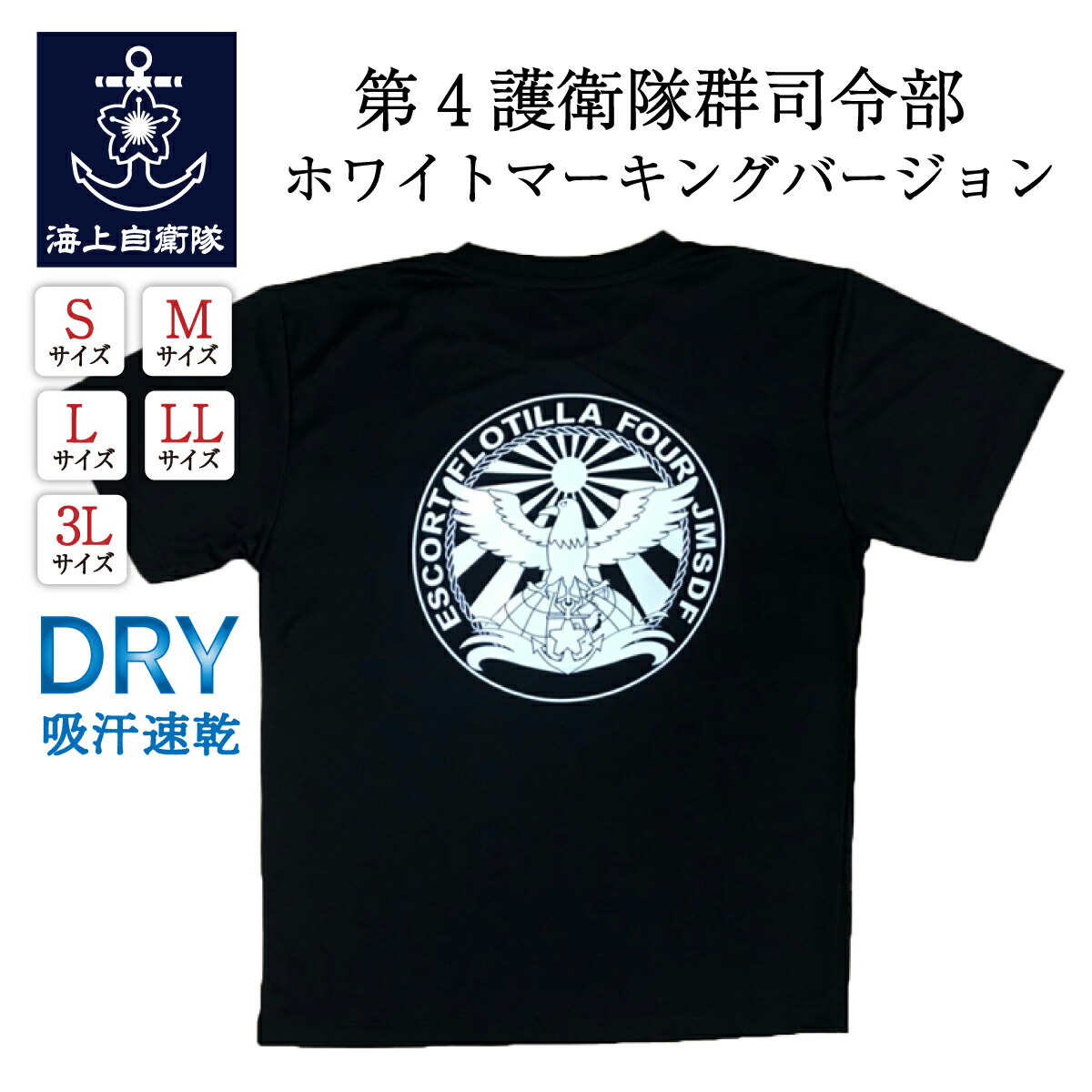 海上自衛隊 第2術科学校 限定 Tシャツ L サイズ　　　　シャツ 自衛隊 海軍 楽天市場】自衛隊 グッズ Tシャツ 海上自衛隊 練習艦 はたかぜ