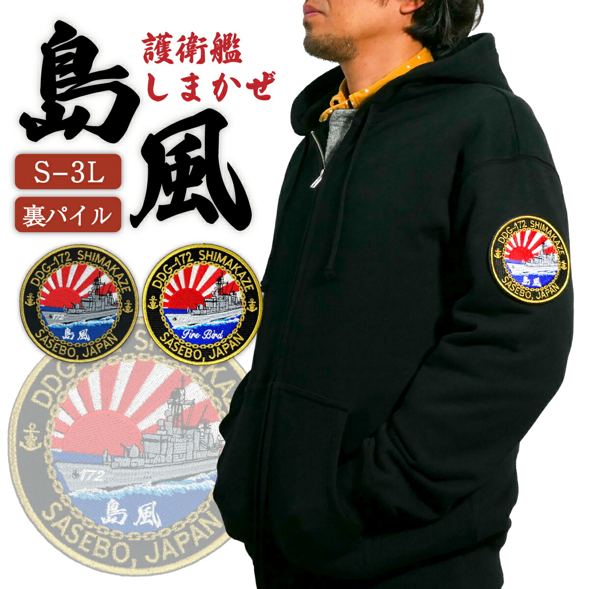 海上自衛隊 呉陸警隊パーカー