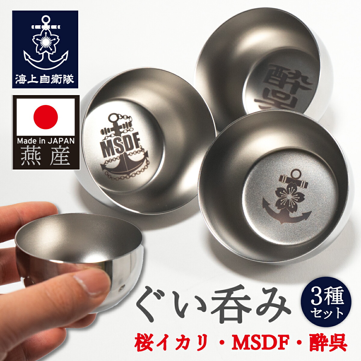 楽天市場】【12/25まで ポイント10倍 】 海上自衛隊 グッズ ぐいのみ