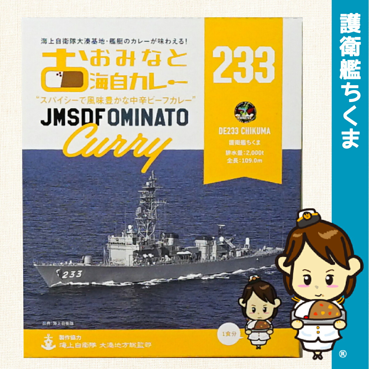 楽天市場】海上自衛隊 カレー レトルト おおみなと海自カレー（ 護衛艦ゆうだち ）非常食 詰め合わせ ご当地 お取り寄せ 選べる セット :  制服のフジ 楽天市場店