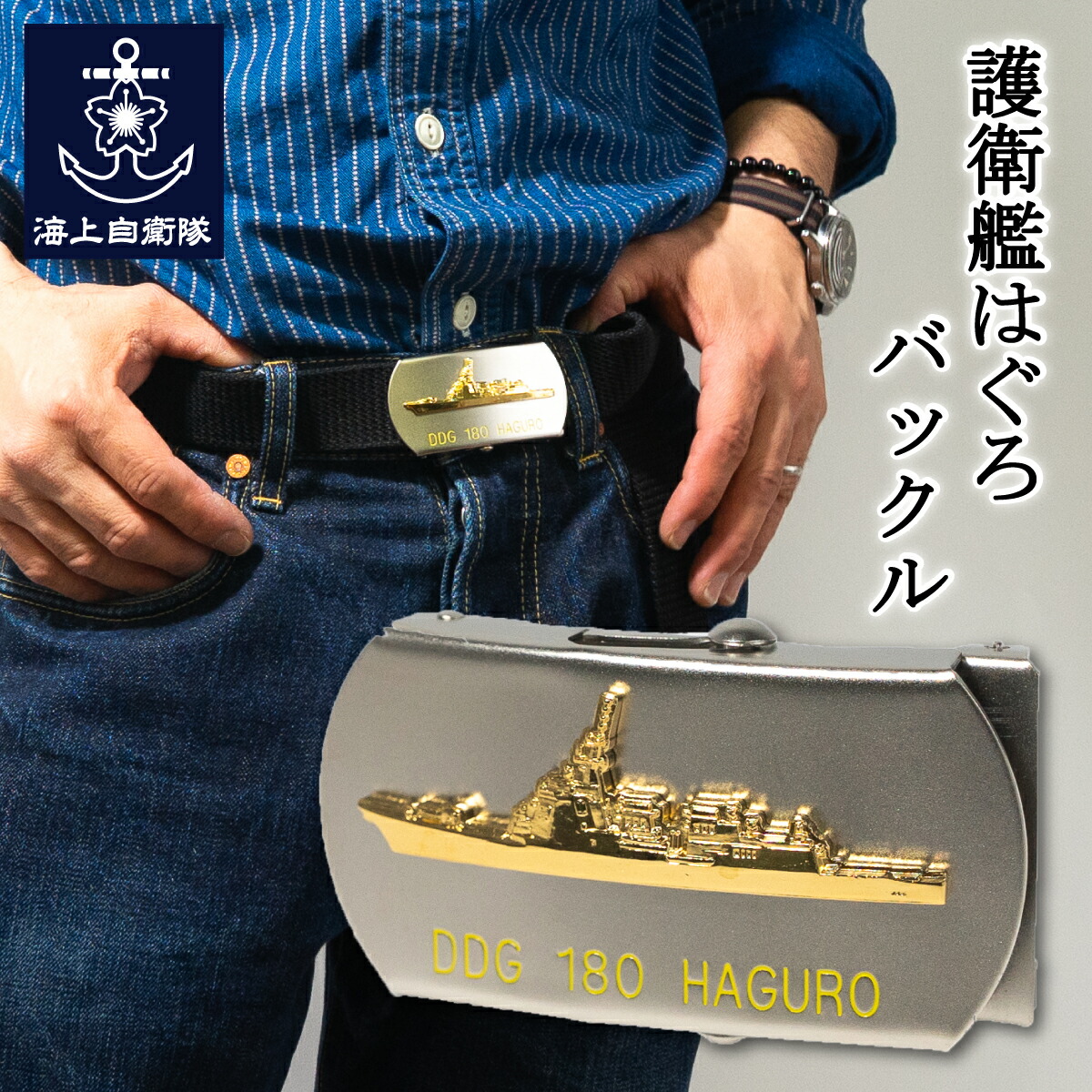 楽天市場】自衛隊グッズ ベルト 海上自衛隊 冬制服用 ブラック