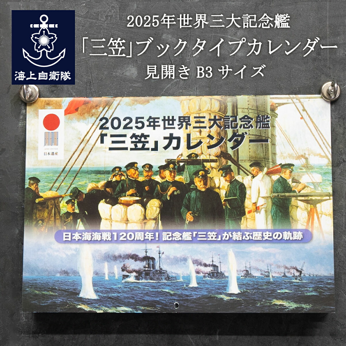 楽天市場】楽天ランキング1位☆ 自衛隊 カレンダー 海上自衛隊