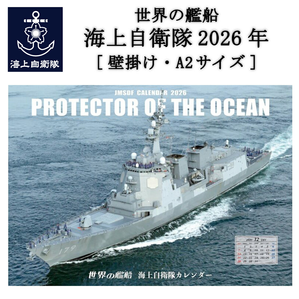 楽天市場】【1/15まで ポイント5倍 】 ミニチュア識別旗(護衛艦かが