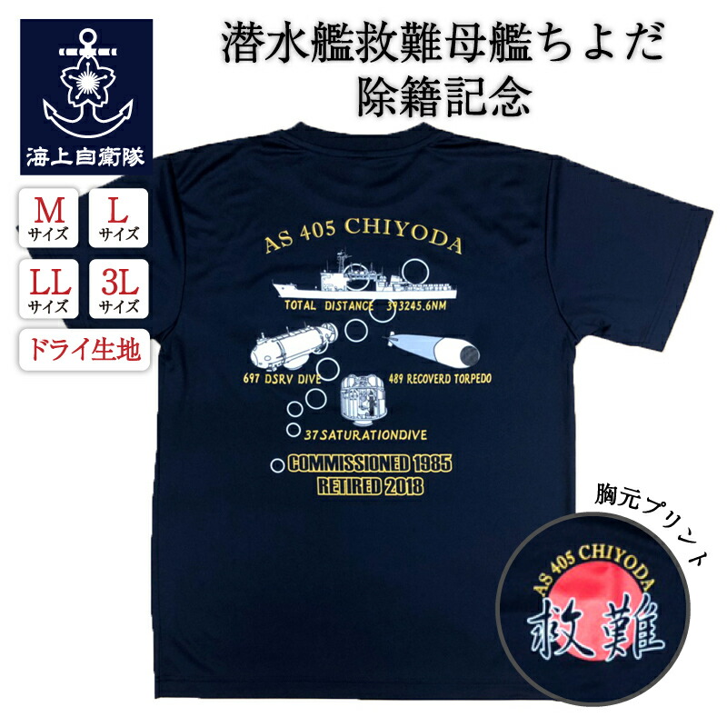 楽天市場】【1月1日から 10％割引】 自衛隊 Tシャツ 海上自衛隊 潜水艦