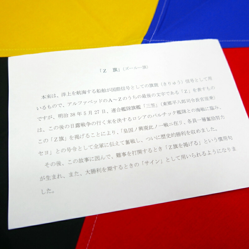 【楽天市場】Z旗 (37×55cm) 国際信号旗 ゼットキ：制服のフジ 楽天市場店