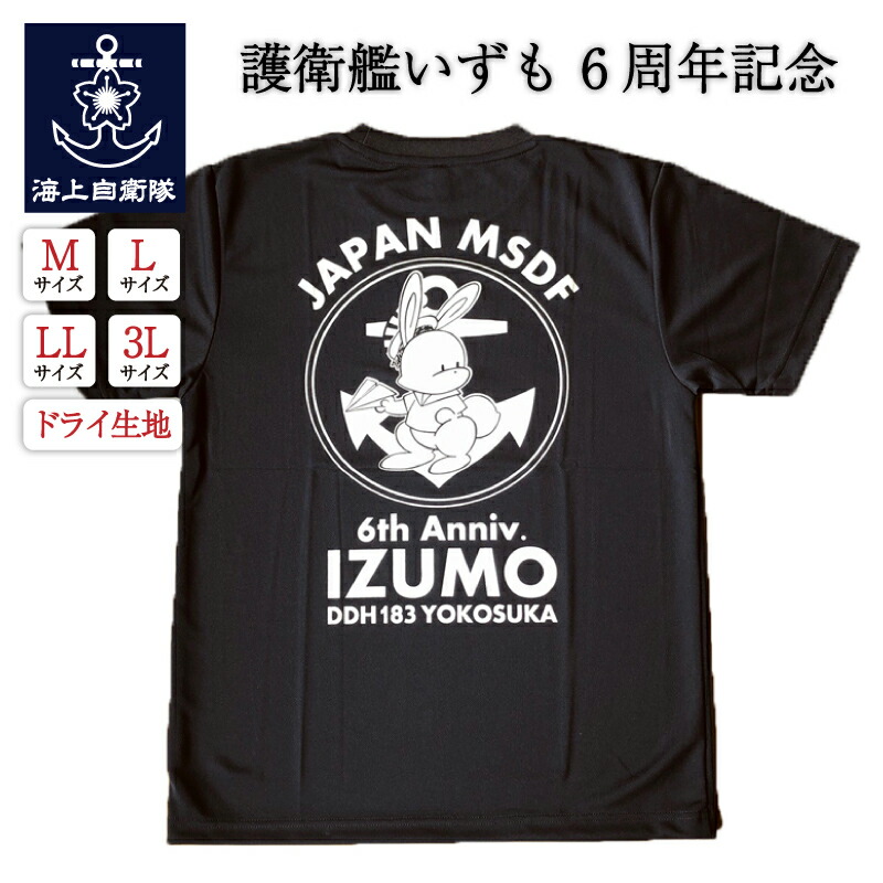 海上自衛隊 第2術科学校 限定 Tシャツ L サイズ　　　　シャツ 自衛隊 海軍 海上自衛隊 第2術科学校 限定 Tシャツ L サイズ シャツ 自衛隊