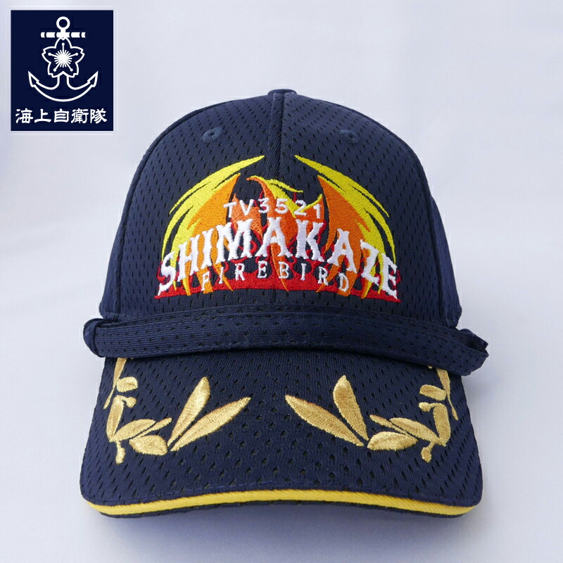 楽天市場】☆店内買い回りでP最大10倍☆自衛隊 帽子 部隊識別帽 海上