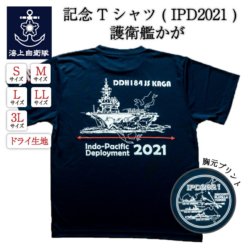 海上自衛隊 第2術科学校 限定 Tシャツ L サイズ　　　　シャツ 自衛隊 海軍 海上自衛隊 第2術科学校 限定 Tシャツ L サイズ シャツ 自衛隊