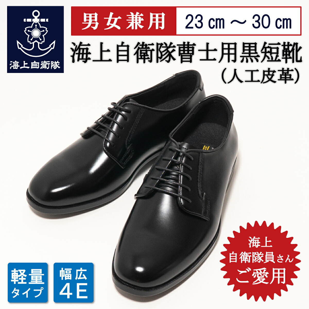 自衛隊 靴 海上自衛隊 曹士用黒短靴 ( 人工皮革 ) 制服 船員服 海上保安庁 短靴 革靴 ビジネスシューズ｜制服のフジ　店