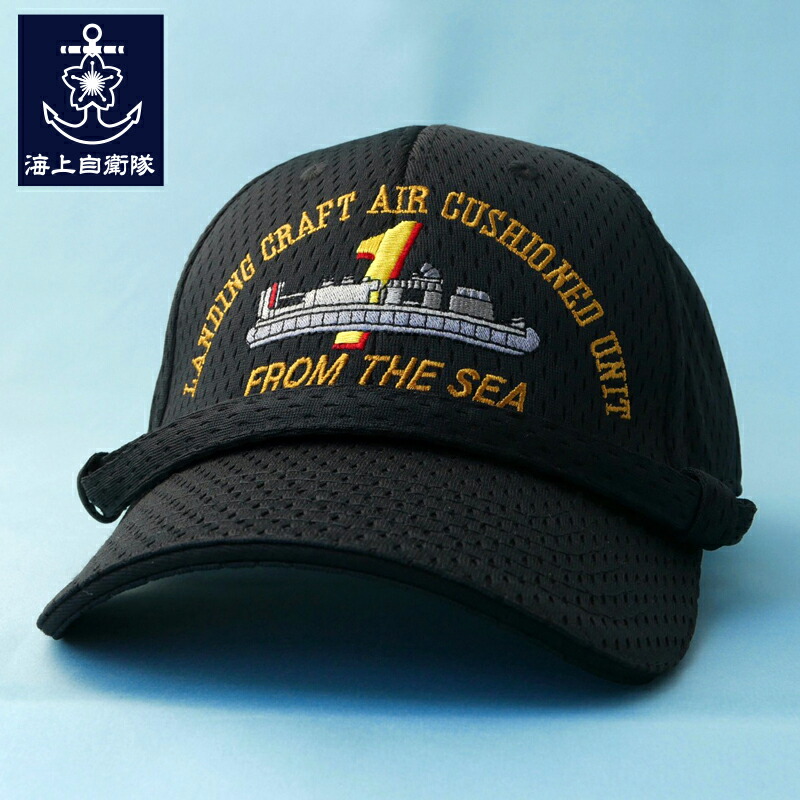 楽天市場】自衛隊グッズ【 部隊識別帽(潜水艦救難艦ちはや)Type3 楽天市場】自衛隊グッズ【 部隊識別帽(潜水艦救難艦ちはや)Type3