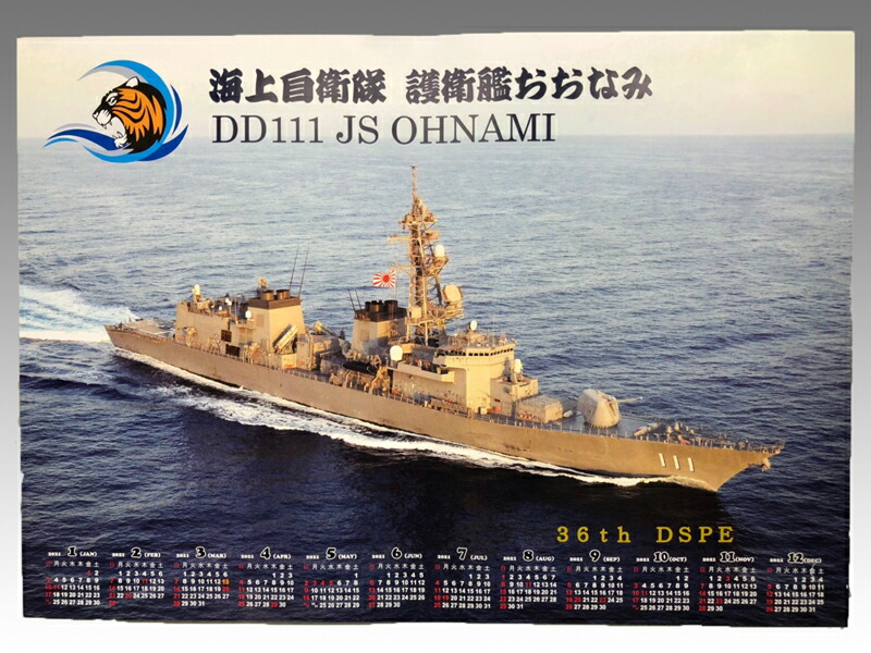 楽天市場 21年ポスターカレンダー2枚組 護衛艦かが 護衛艦おおなみ 海上自衛隊グッズ 自衛隊グッズ 制服のフジ 楽天市場店