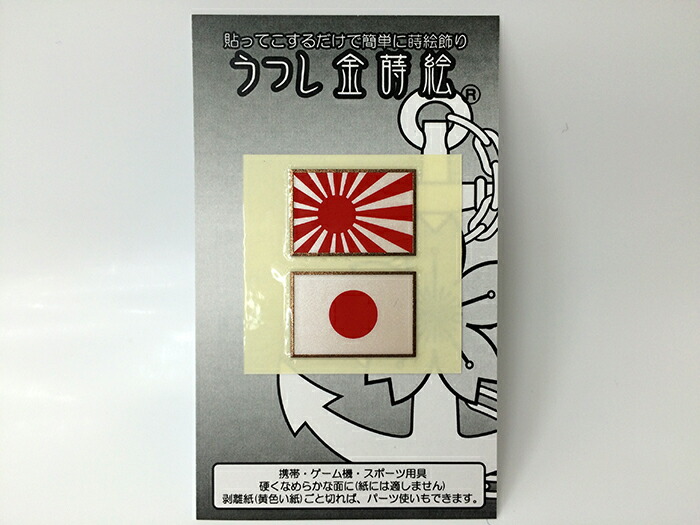 楽天市場】ステッカー(五省・軍艦旗[自衛艦旗])【大日本帝國海軍