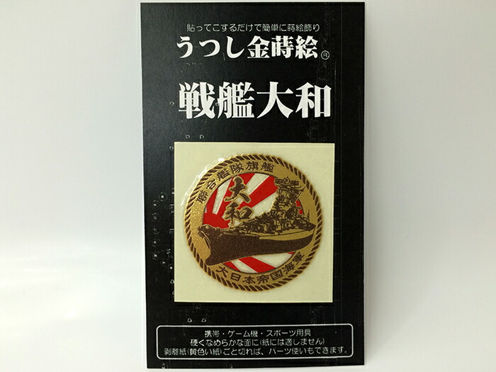 楽天市場】【 20%OFF 期間限定 】金蒔絵シール(自衛艦旗[1カラー])【海上自衛隊グッズ・自衛隊グッズ】【ネコポス可】うつし金蒔絵 シール  デコレーション 携帯電話 スマホ パソコン : 制服のフジ 楽天市場店