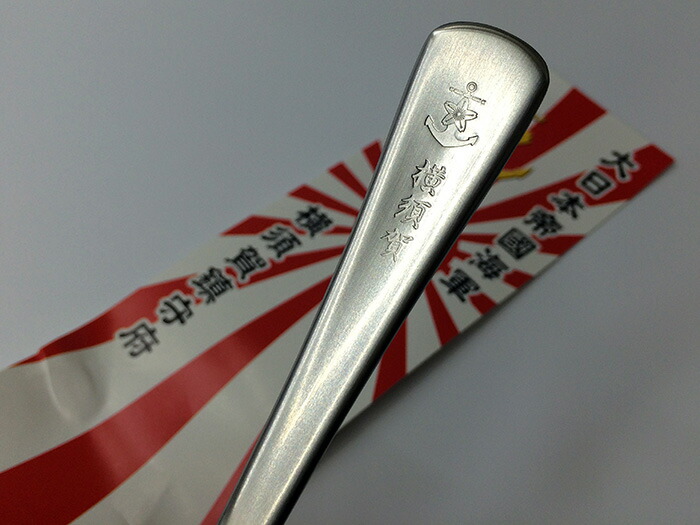 楽天市場】カレースプーン(桜に錨・呉)【大日本帝國海軍グッズ・海軍