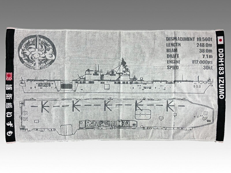 楽天市場】自衛隊 グッズ バスタオル 護衛艦いずも 海上自衛隊 出雲