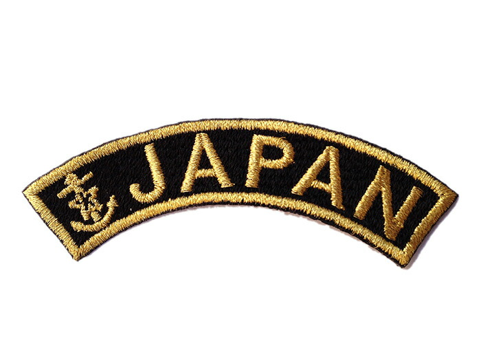 自衛隊 ワッペン ( JAPAN ) 海上自衛隊グッズ 自衛隊グッズ パッチ 刺繍 日本 ネコポス可