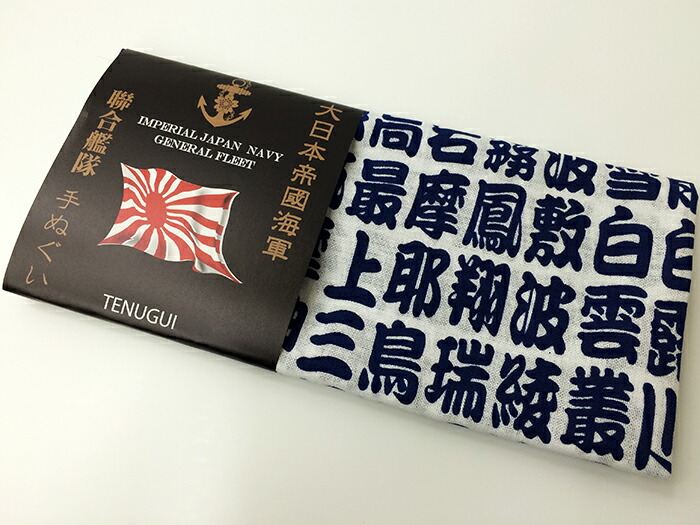 海上自衛隊　てぬぐい　三枚 海上自衛隊 てぬぐい 三枚 手ぬぐい各種 | 舞鶴チョキまる便