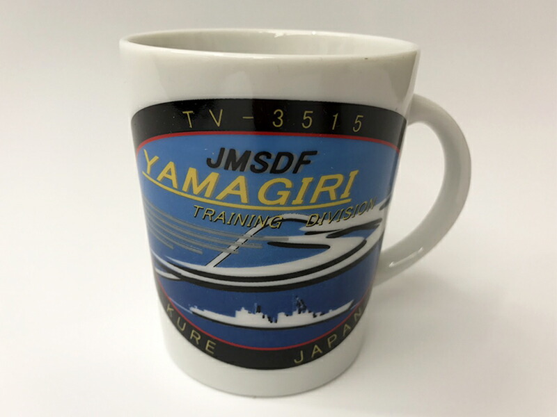 楽天市場】マグカップ(横須賀所属艦艇) 海上自衛隊グッズ 自衛隊