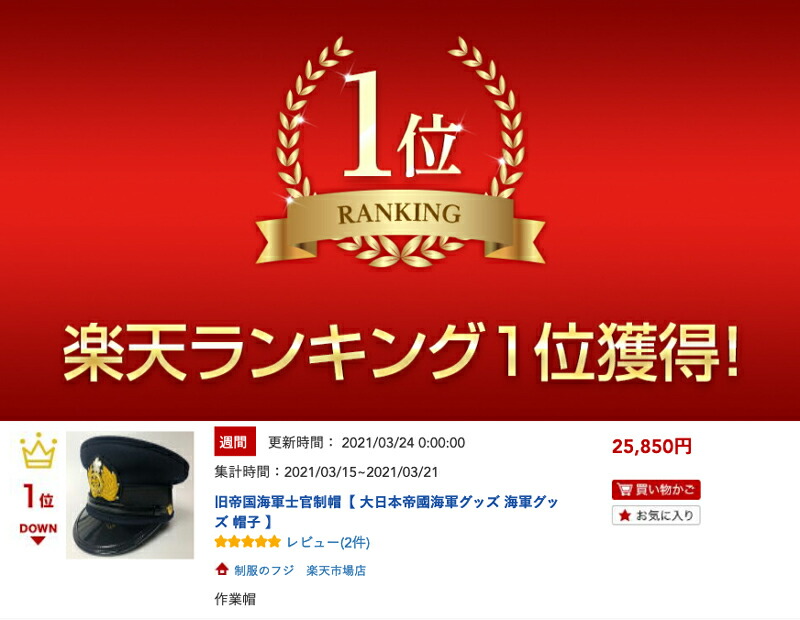 楽天市場 旧帝国海軍士官制帽 大日本帝國海軍グッズ 海軍グッズ 帽子 制服のフジ 楽天市場店