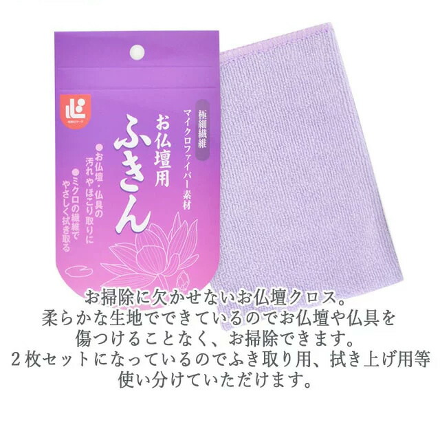 楽天市場 最大p10倍 週末限定15日迄 お掃除グッズ 仏壇 お手入れ お仏壇 クロス 仏壇 雑巾 お掃除 大掃除 ケア 拭き上げ ちょい足し 乾拭き 掃除 ふき取り 年末 コーティング 掃除用品 キレイ 仏壇用 磨き上げ 艶出し つや 掃除用具 誓願堂