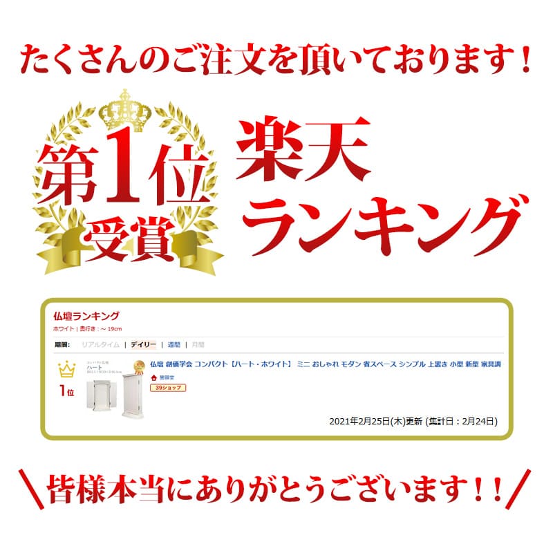 楽天ランキング1位入賞 仏壇 創価学会 コンパクト ハート ホワイト 送料無料 上置き 薄型 スリム ワンルーム 一人暮らし 洋室 ミニ仏壇 和室 収納 おしゃれ 家具調仏壇 お厨子 Salon Raquet De