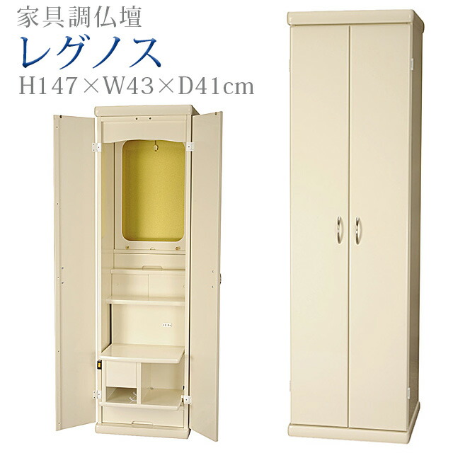 創価学会 仏壇 モダン レグノス アイボリー 送料無料 スリム Sgi 特装御本尊様 洋室 ミニ仏壇 和室 収納 おしゃれ コンパクト 家具調仏壇 お厨子 創価 Tajikhome Com