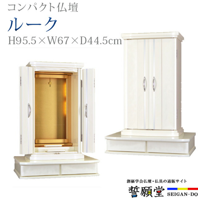 大人気新品 仏壇 創価学会 コンパクト 送料無料 上置き 薄型 スリム ワンルーム 一人暮らしミニ仏壇 おしゃれ 家具調仏壇 お厨子 