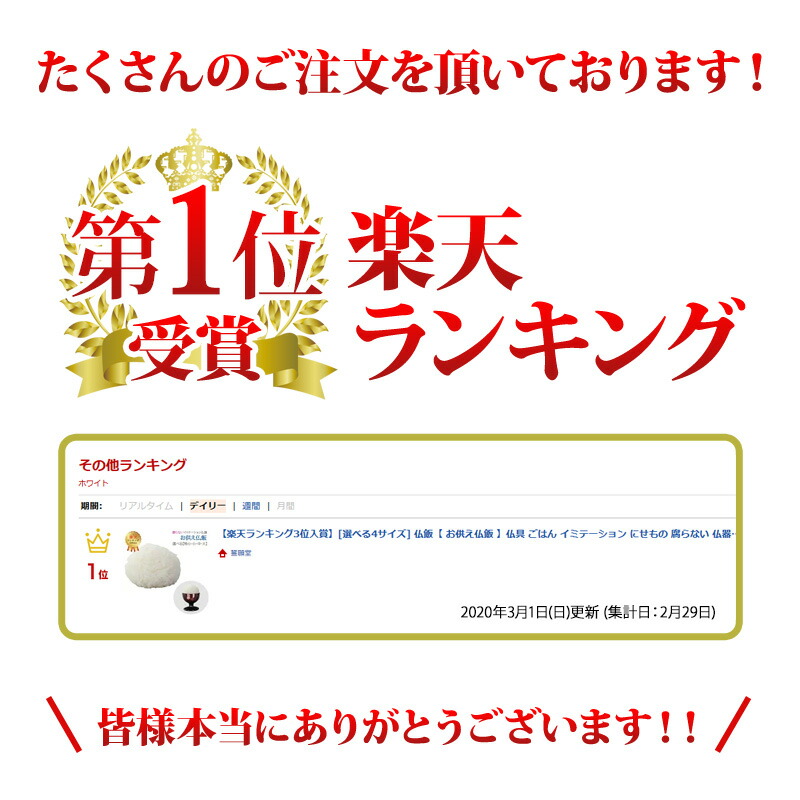 楽天市場 腐らない 仏飯 仏具 お供え仏飯 選べる4サイズ ごはん 国産 日本産イミテーション にせもの 仏器 仏前 おそなえ 食品 サンプル 便利 サイズ 大きさ 白米 かわいい コンパクト 誓願堂