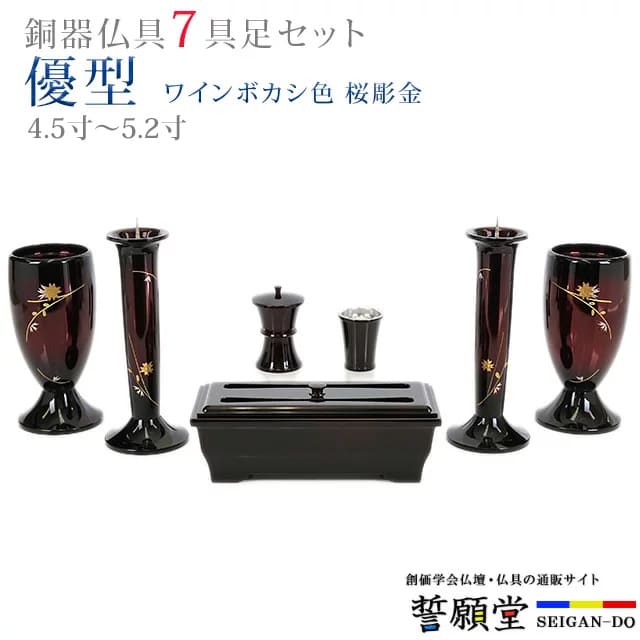 死びと具 今日的 創価学会 美しい歯型 ワインボカシカラー 褪紅彫金 4 5一毫 5 2寸 7甲セット モダン 格好のいい ミニ 小ぶり 線香立て 仏八木容器 花立 花立て 優婉 言習し ウォーター入れ 親方香炉 法ソク立て Udono Jp