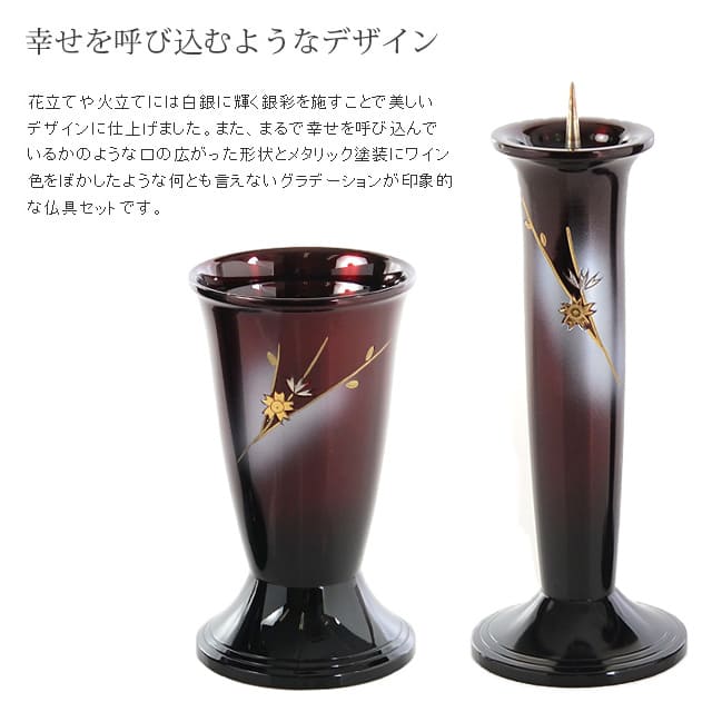 仏具 モダン 創価学会 幸型 ワインボカシ色 かすみ桜彫金 4 5寸 5 2寸 5具足セット おしゃれ ミニ 小 線香立て 仏飯器 花立 花瓶 上品 伝統 水入れ 長香炉 ローソク立て Umu Ac Ug