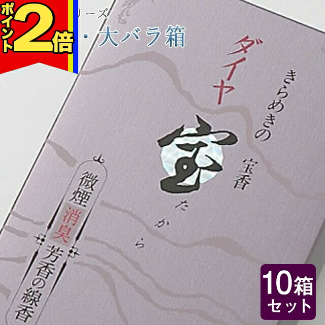 【P2倍|マラソン制限事項】線香 好いたらしい芳ばしさ 住まい用【金剛石・大薔薇箱 約180g×10箱仕掛ける】大電気容量 お得 微煙 仏前 仏壇 ルームイノセンス おテスト作業 微煙 フロ－ラル 薫寿堂 花の芳ばしさ 盆 日用品雑貨・文房具・手芸-仏壇・仏具・神具-線香