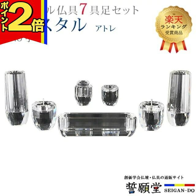 【P2倍|百貨店大売り出し制限事項】【1位】仏具 今めかしい 創価学会【水晶 アトレ 5.0寸 7点仕掛ける】今めかしい ミニ 小 今めかしい 水晶 硝子 愛くるしげ 線香立て 仏飯器 花立 花立て 水入れ 長香炉 置き目ソク立て