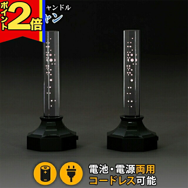 ダイヤローソク　電池式　白　14型 ダイヤローソク 電池式 白 14型 ダイヤローソク 電池式 白 14型